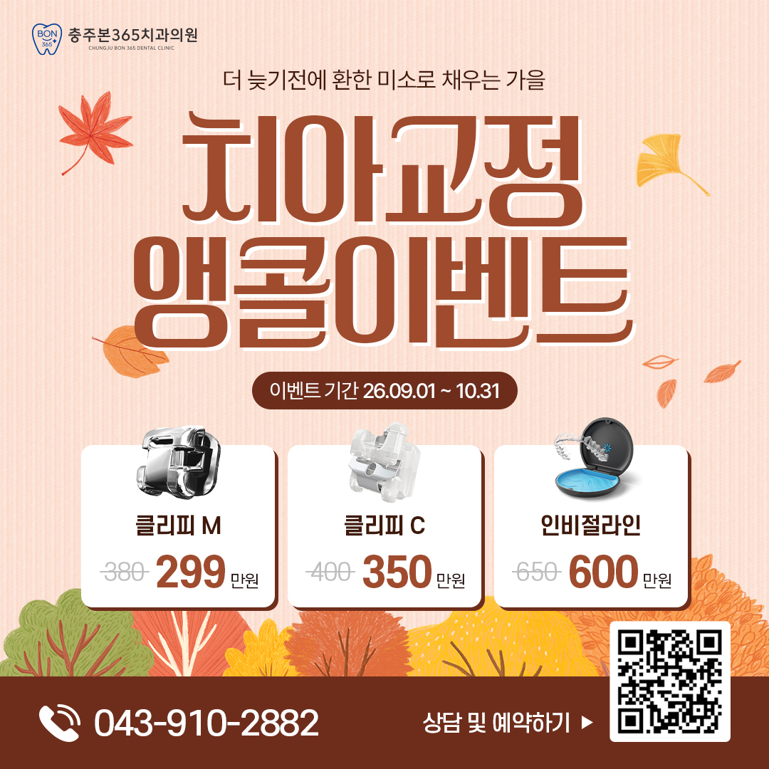 교정이벤트