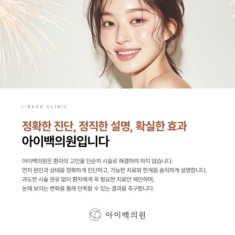 강남역 아이백의원 6월 15일, 새로운 진료를 시작합니다!