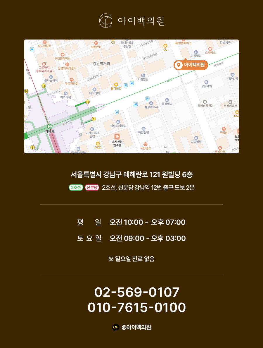 강남역 아이백의원 6월 15일, 새로운 진료를 시작합니다!