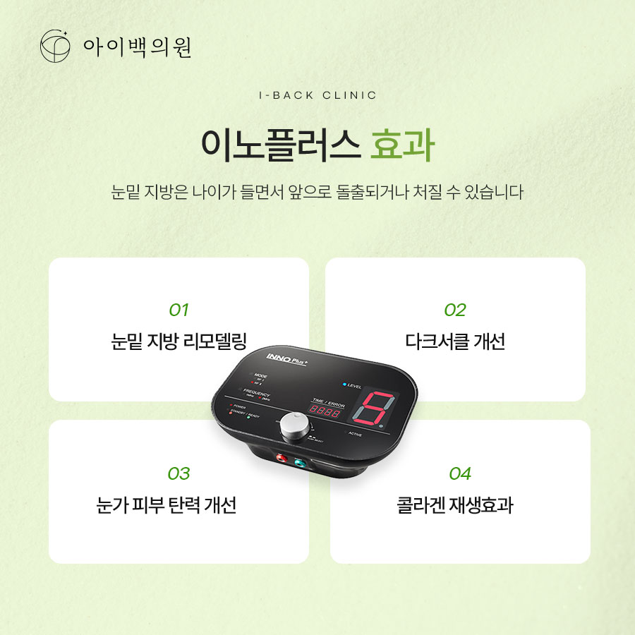 역삼동 아이백의원 눈밑지방재배치,눈 밑이 불룩해 보인다면 원인부터 확인해 보세요