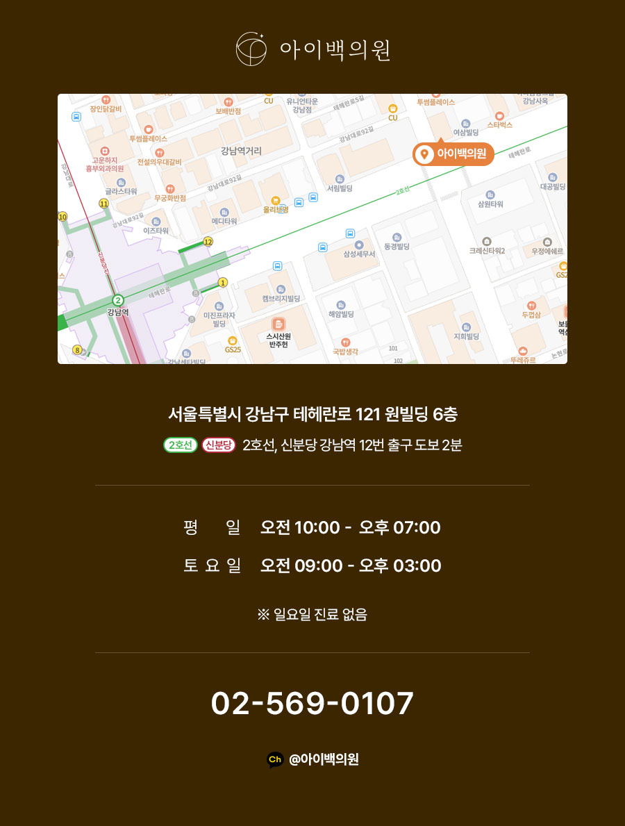 역삼동 아이백의원 기미치료, 여름철 기미 고민이라면 아이콘 맥스지를 알아보세요