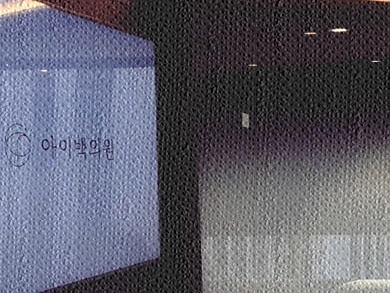 신논현역 아이백의원 다크서클, 유형별 치료 방법 알아보기