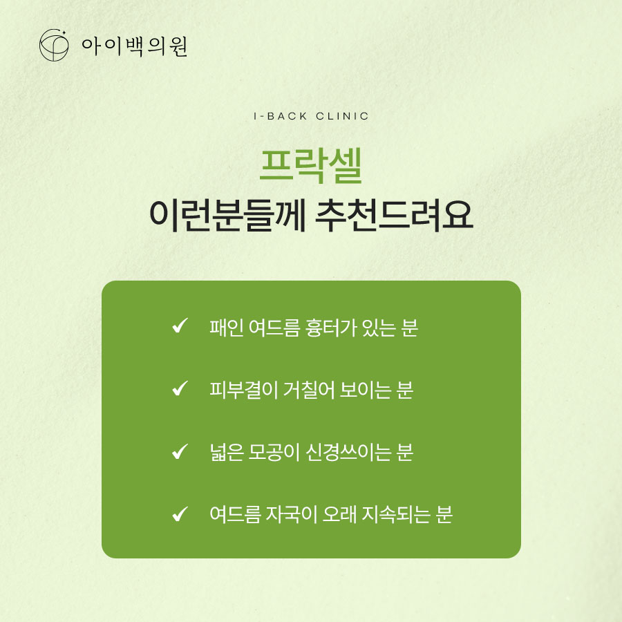 강남 아이백의원 여드름색소침착,시간이 지나도 옅어지지 않는다면?