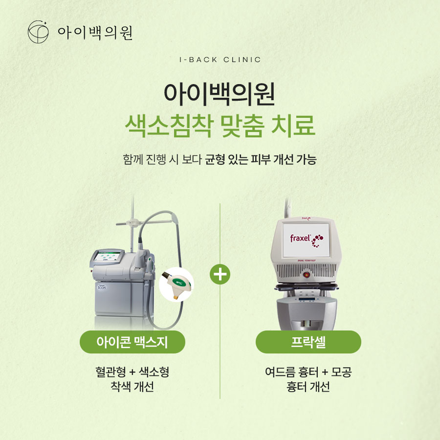 강남 아이백의원 여드름색소침착,시간이 지나도 옅어지지 않는다면?