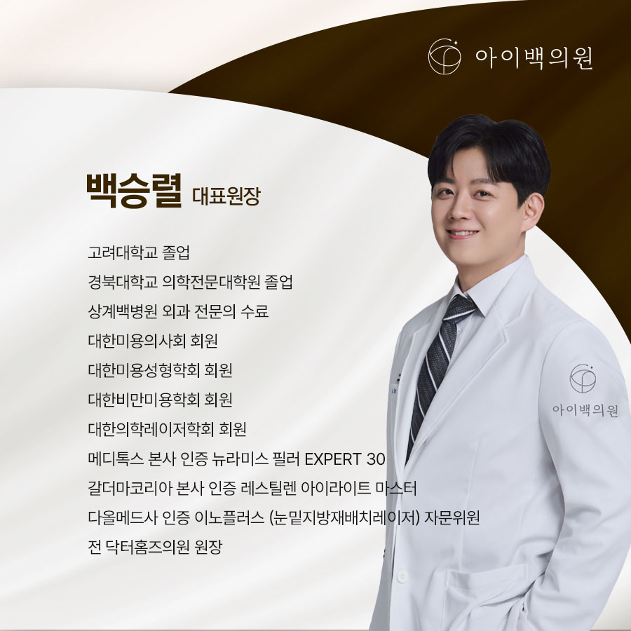 눈 밑은 달라질 수 있습니다, 아이백의원의 진료 철학