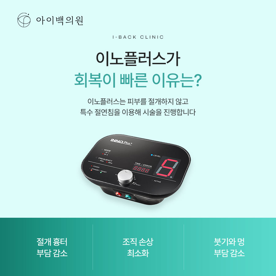 강남 이노플러스, 눈밑지방재배치 후 회복 과정이 궁금하다면