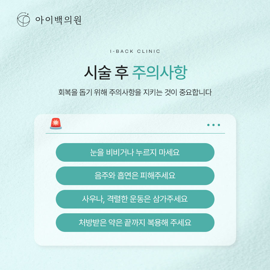 강남 이노플러스, 눈밑지방재배치 후 회복 과정이 궁금하다면