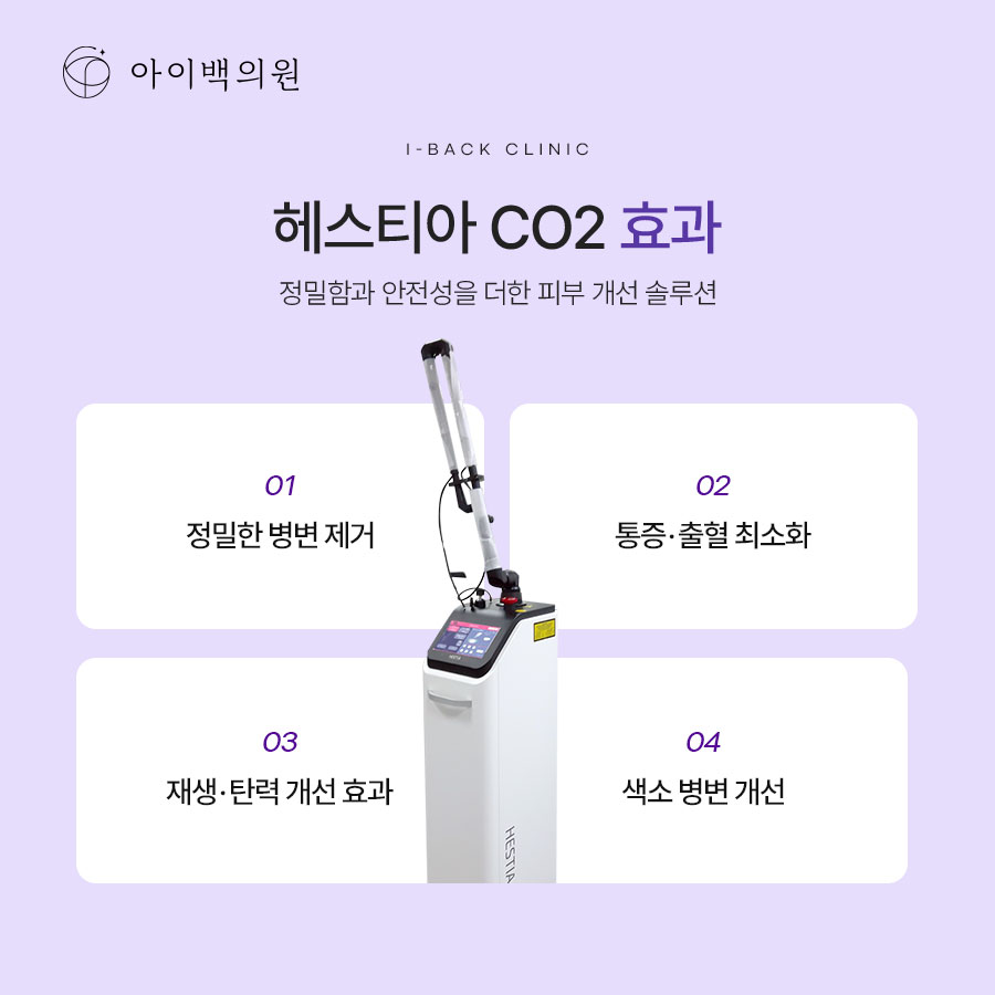 역삼역 잡티레이저,맑고 깨끗한 피부를 원한다면? 헤스티아 CO2