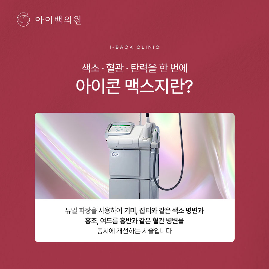 강남 아이백의원 미백레이저 선택 중요한 이유? 칙칙해 보이는 얼굴 원인부터 파악해야 합니다