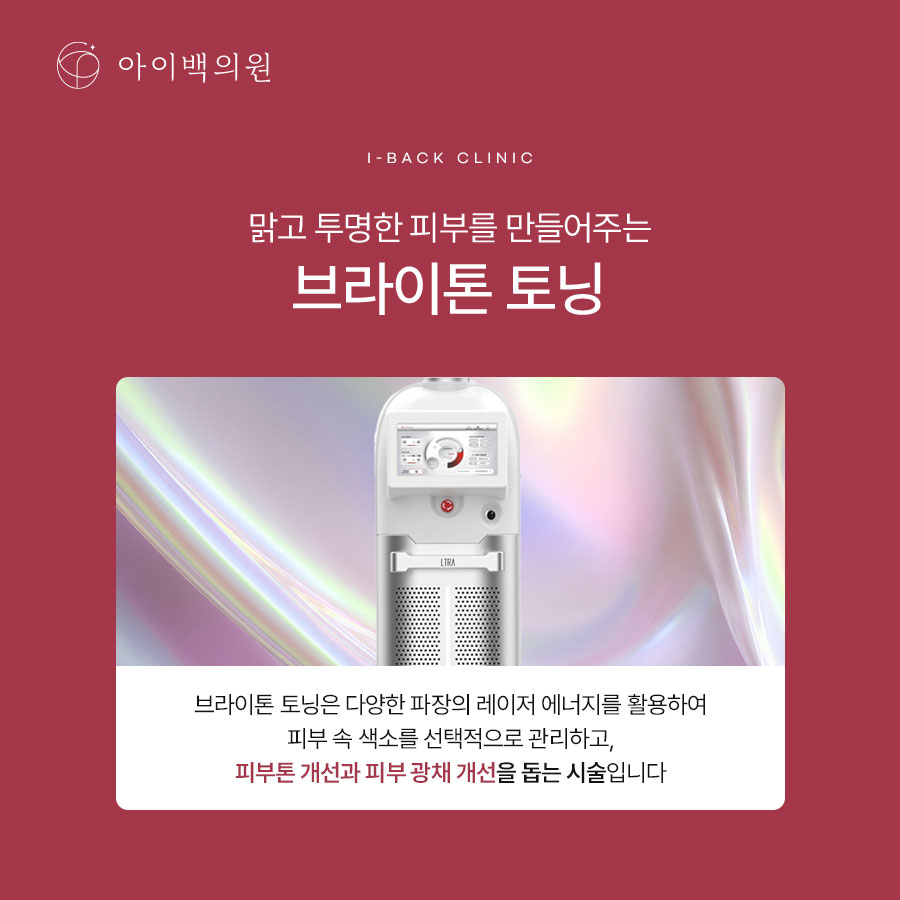 강남 아이백의원 미백레이저 선택 중요한 이유? 칙칙해 보이는 얼굴 원인부터 파악해야 합니다