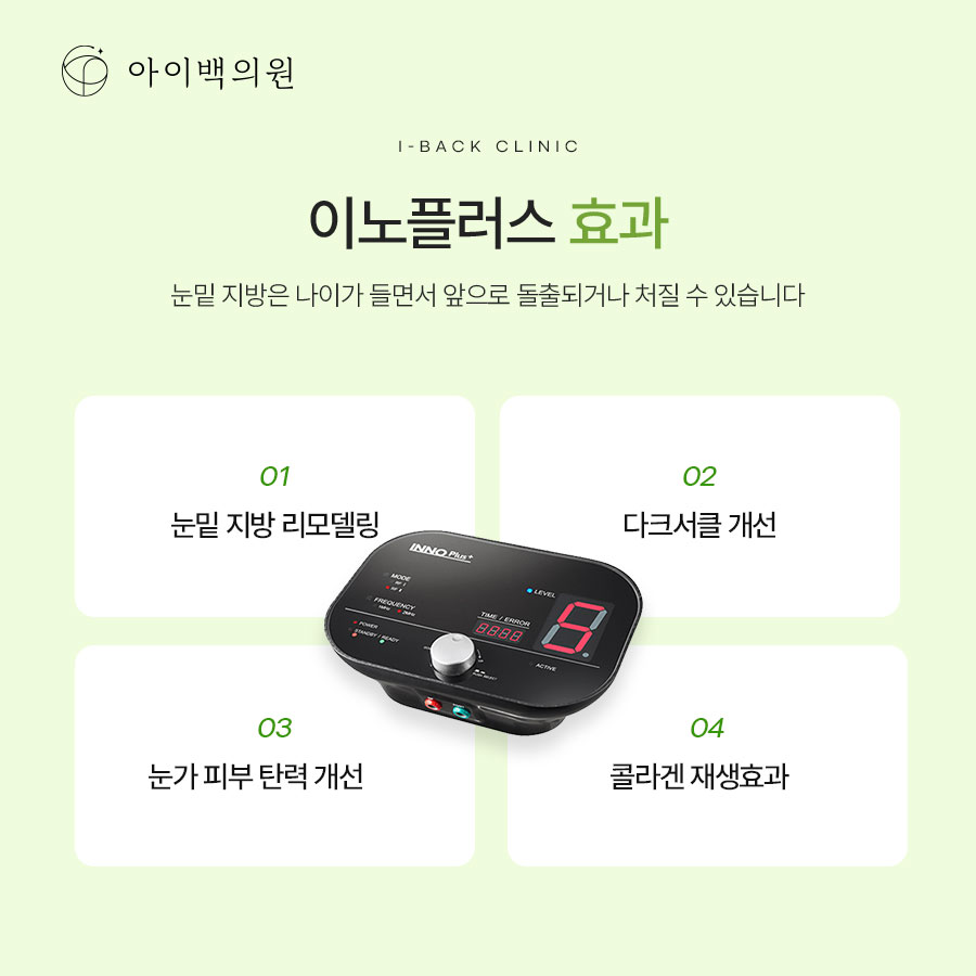 역삼 비절개 눈밑지방재배치,깨끗한 인상을 위한 눈 밑 관리