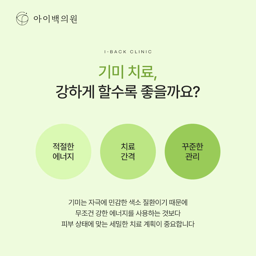 기미레이저시술, 몇 번이나 받았는데도 개선은 안된다면?