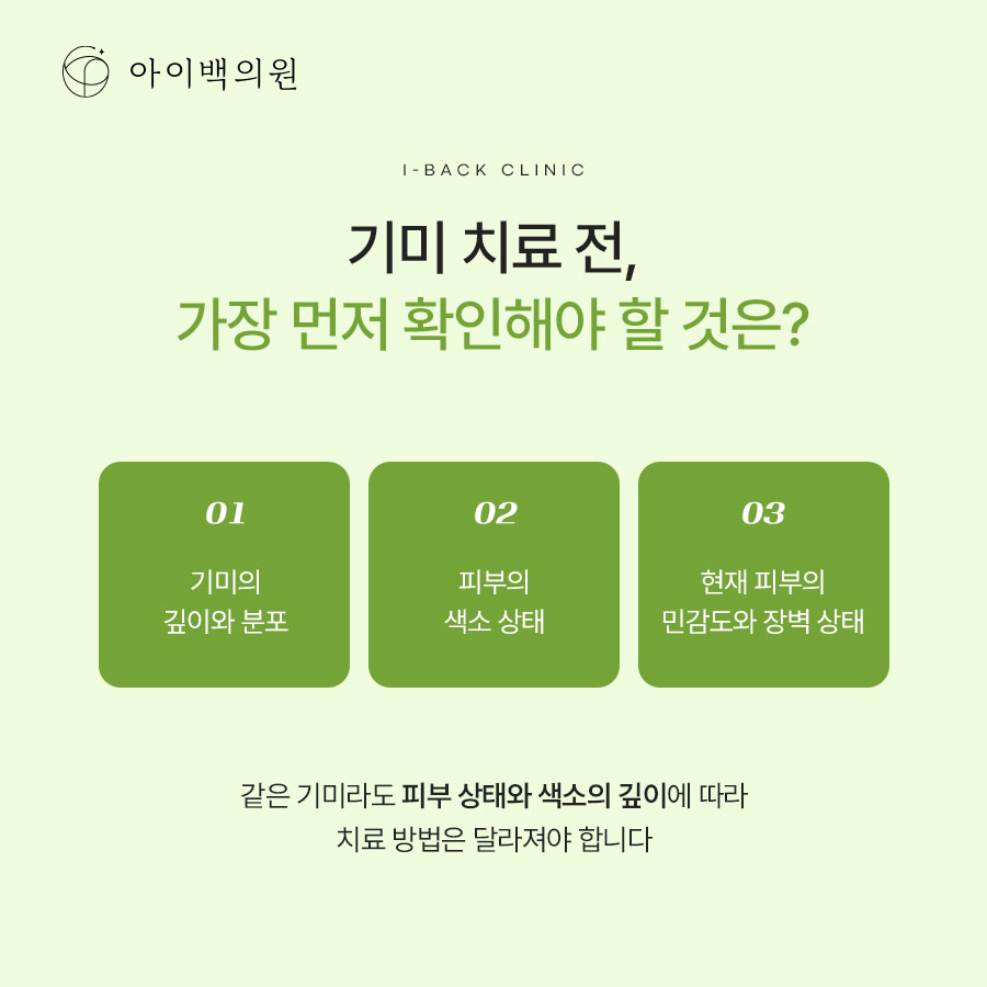 기미레이저시술, 몇 번이나 받았는데도 개선은 안된다면?