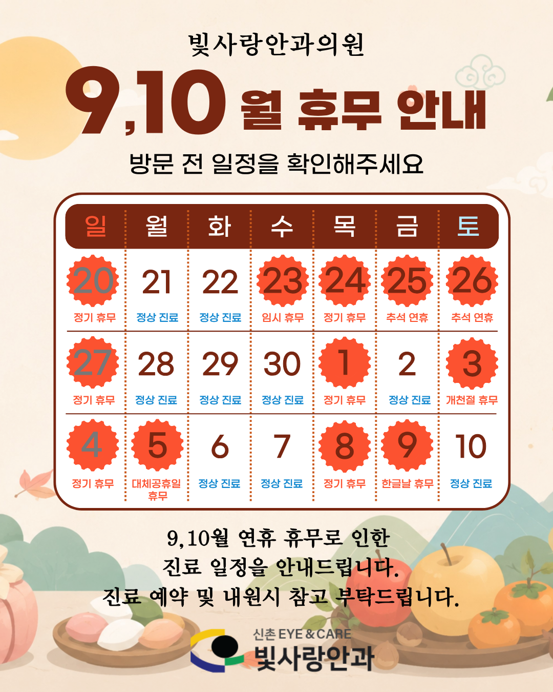 9월,10월 휴무 안내