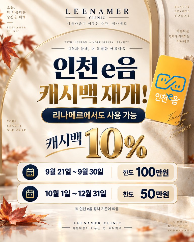 인천e음 리나메르에서 사용가능 합니다!