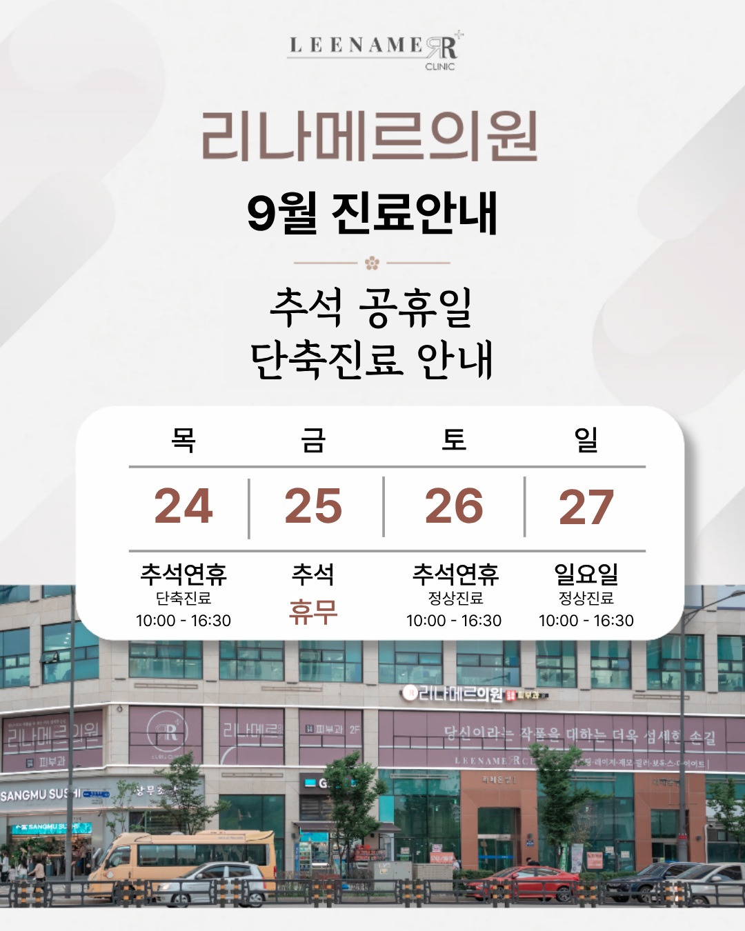 9월 진료안내