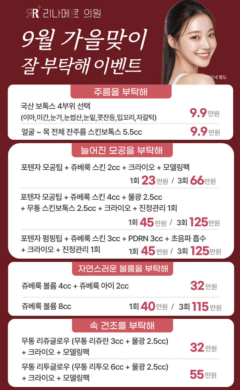 9월 가을맞이! 잘 부탁해 이벤트(1)