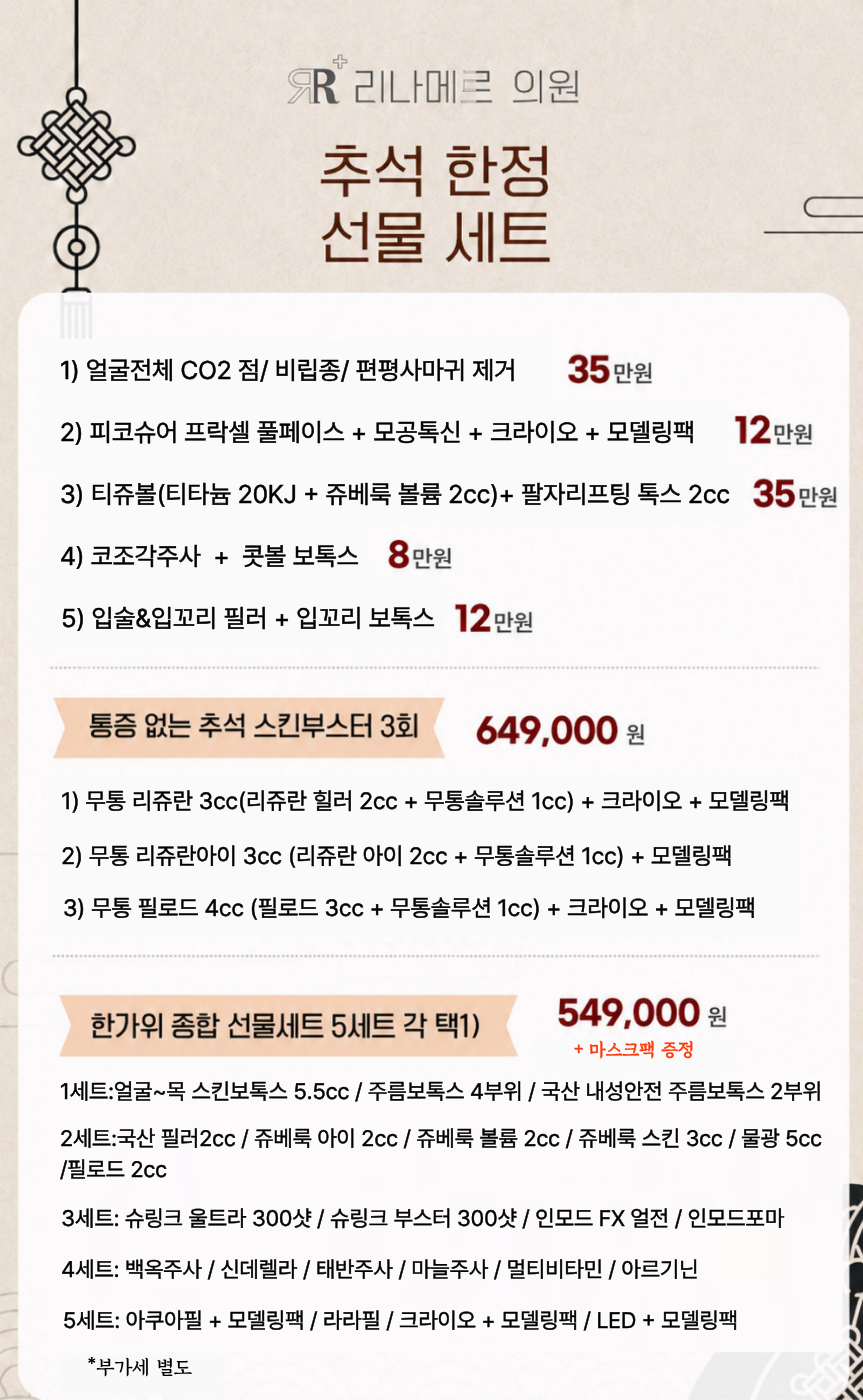 추석 한정 선물세트 (1)