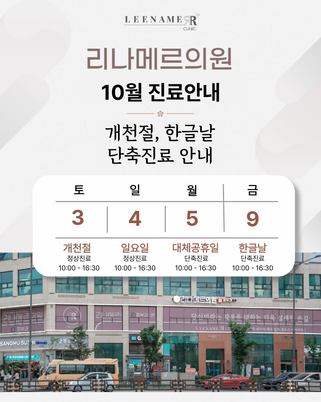 10월 진료안내