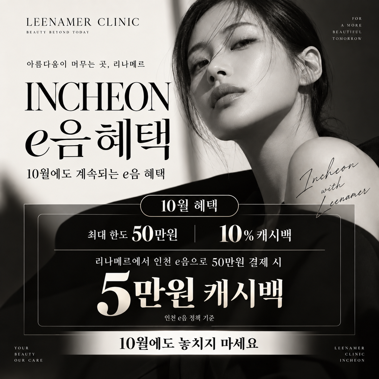 인천e음 캐시백