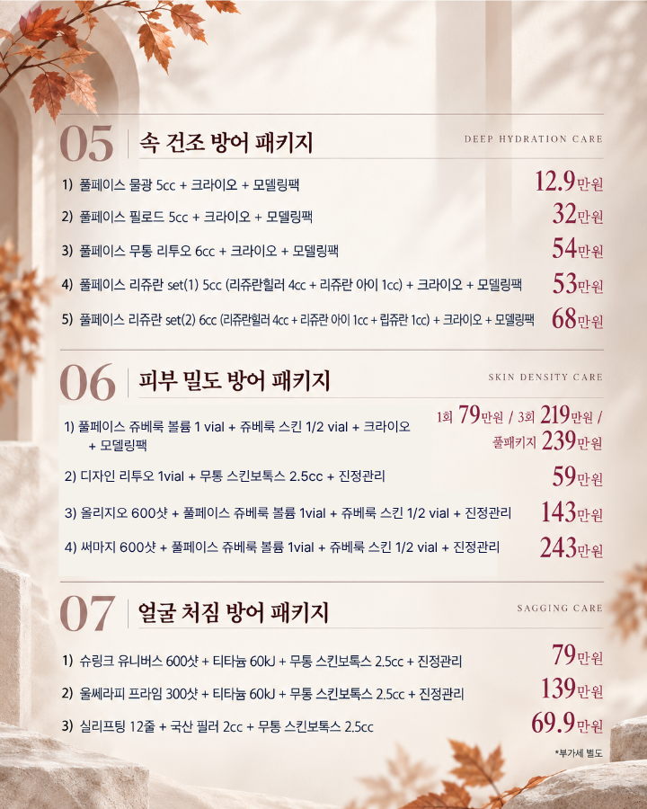 10월 환절기 방어 이벤트(2)