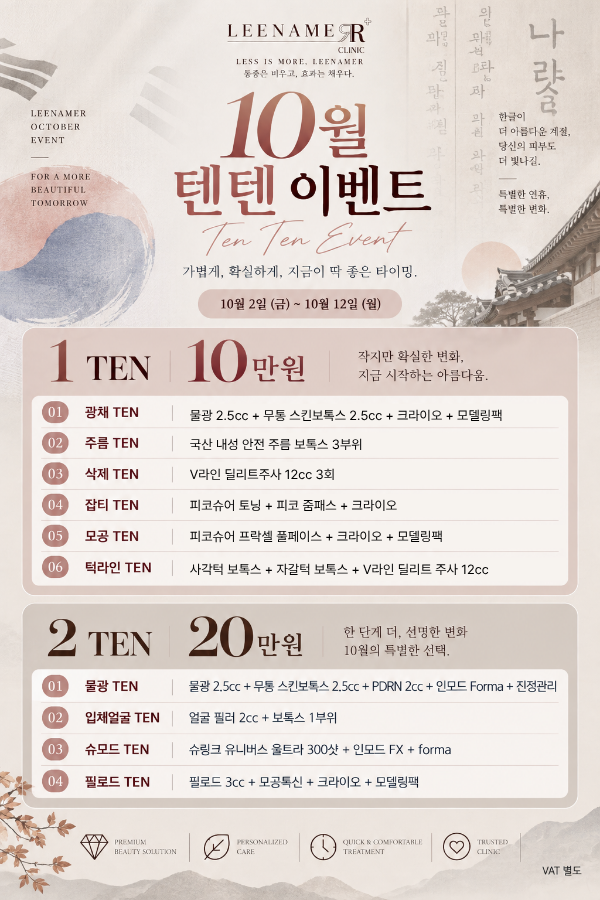 10월 텐텐이벤트